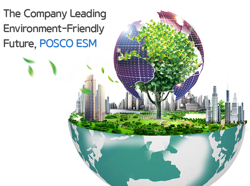 친환경 미래를 선도하는 기업 포스코ESM 